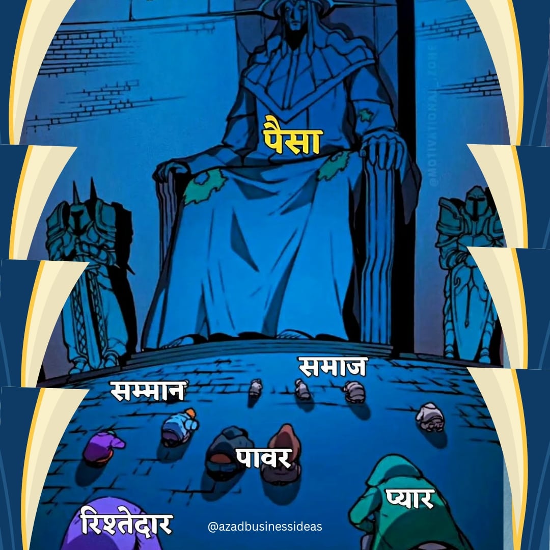 Azadbusiness's tweet photo. जिसके पास पैसा होता है
उनके सब करीब होते है,
उनका कोई नहीं होता जो गरीब होते हैं! https://t.co/Cgi2YnF0f8
