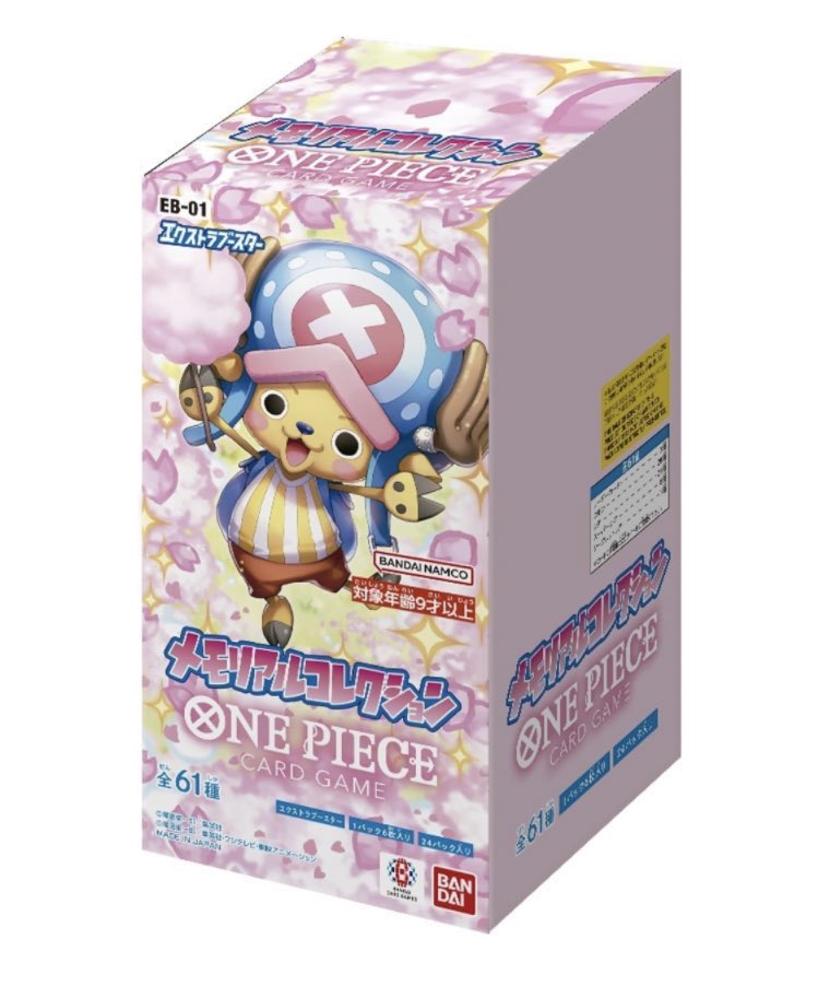こんにちは🌞

ワンピース カード取扱記念
第1弾！！といたしまして

『メモリアルコレクション　1BOX』
プレゼント企画やっちゃいます🎁

・このアカウントのフォロー
・このツイートをRT 
2点で応募完了🎉

応募期限 「3/22 (金)23:30まで」

受取は『店頭受取のみ』とさせていただきます🎈