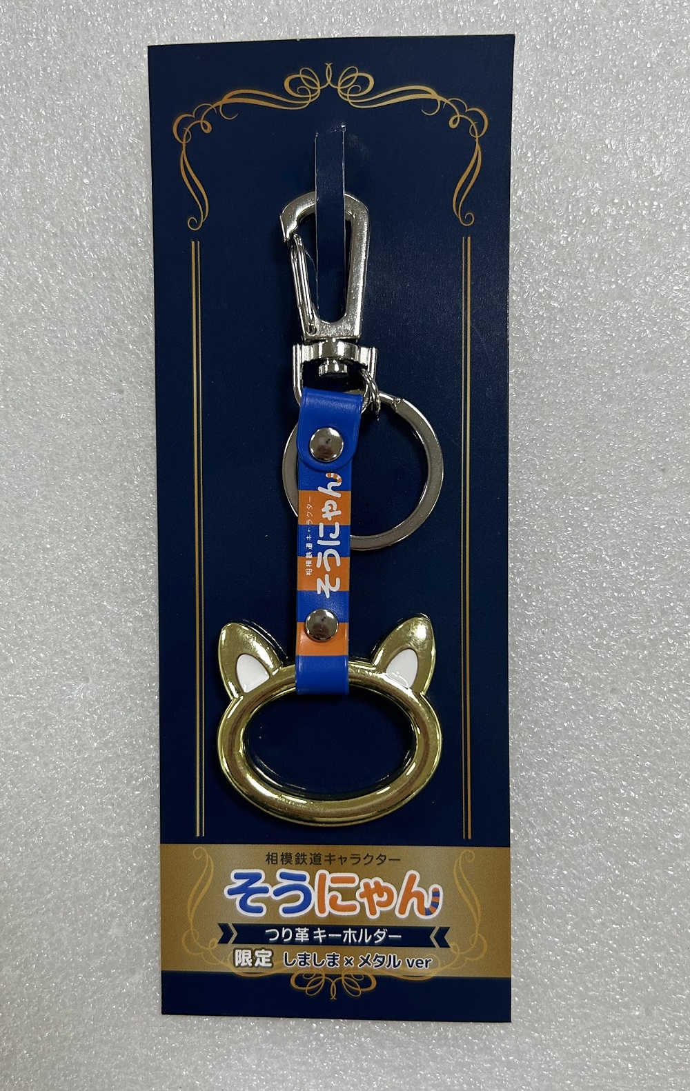 相鉄　そうにゃん　つり革セット② 相鉄つり革ラバーキーホルダーを販売中🚆 相鉄線の車両を象徴
