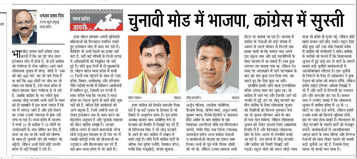 dhananjay p singh tweet media