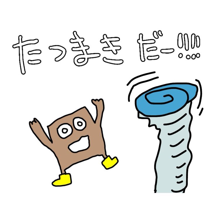 IllustrationPi's tweet photo. たつまき だー‼︎

#Illustrator #illustration #drawing #art #NFT #animal #イラスト #絵 #お絵描き #落書き #ラクガキ #LINEスタンプ #イラスト好きな人と繋がりたい  #イラストレーター   #ゆるいイラスト #ゆるい絵 #ゆるいキャラクター #キャラクター #竜巻 #竜巻だー https://t.co/HW7WkOLvLV