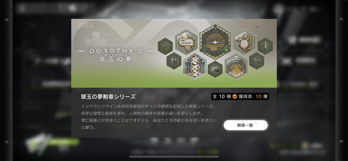 ykggwp's tweet photo. 初めて勲章コンプ出来たー！
これで初心者卒業できたかな https://t.co/B669U1PJ6c