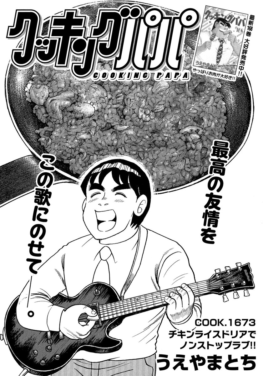📢最新モーニング15号、本日発売✨ ＼ 今週のクッキングパパは、江口の