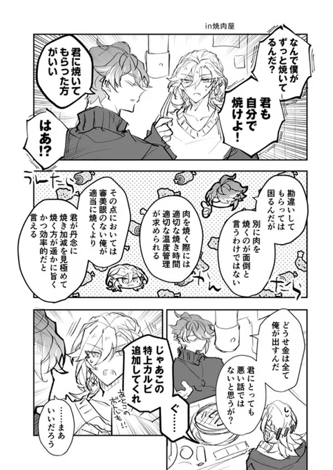 これはブルスカにあげていた落書き現パロの焼肉に行くアルカヴェ(?) 