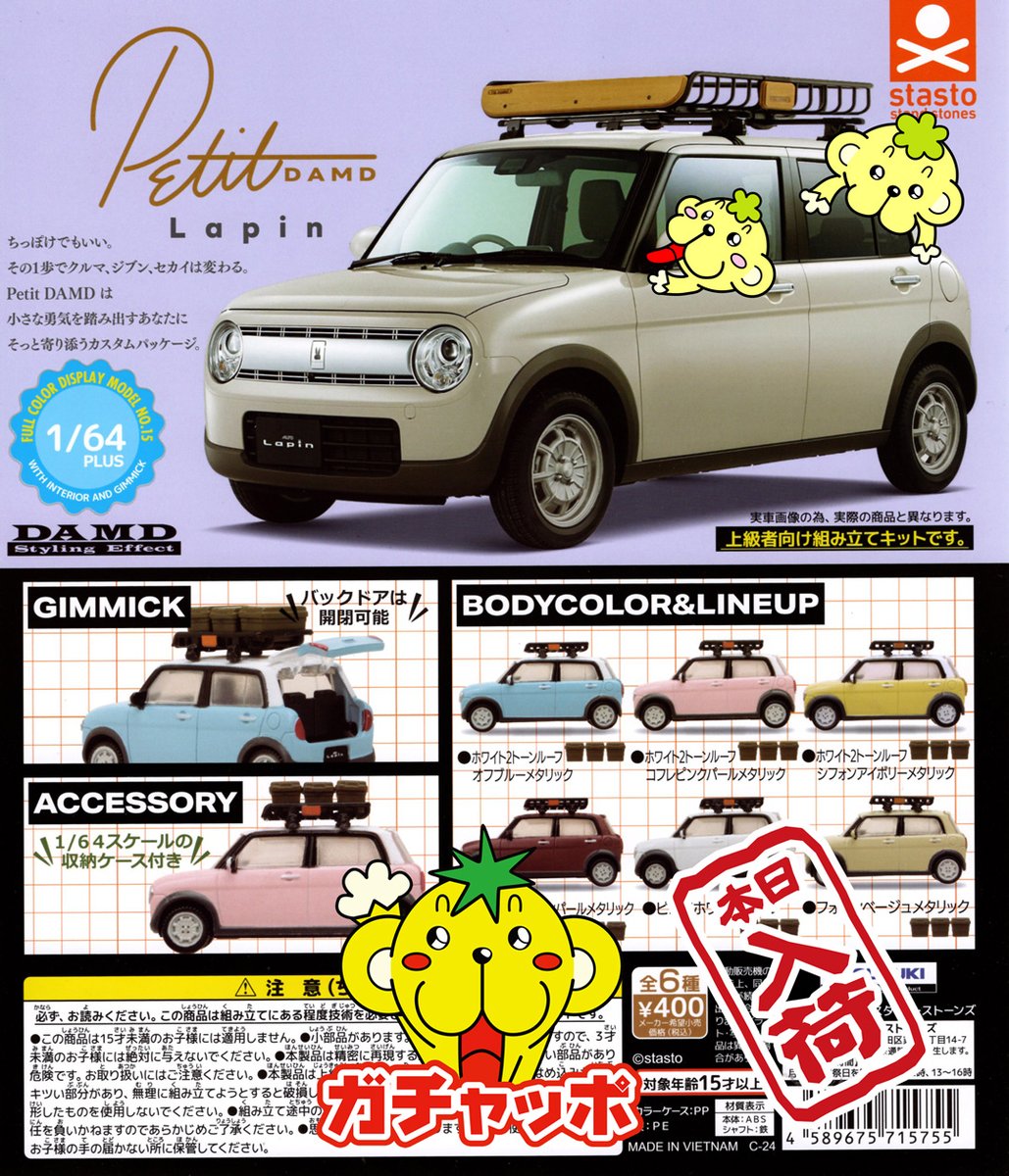 本日入荷！ SUZUKI 1/64PLUS Petit DAMD Lapin プチダムド ラパン 上級