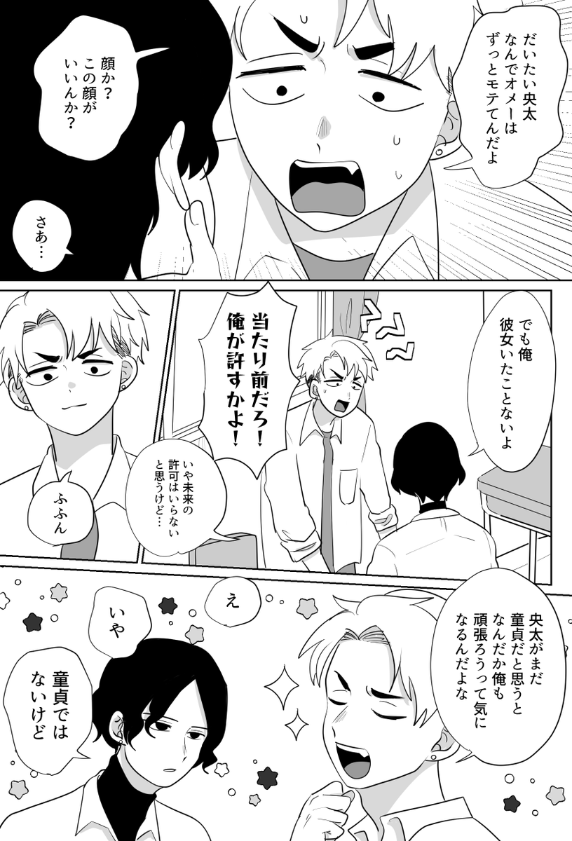https://t.co/UlOaK4qxdk 
お題箱より「受けの幼馴染×女好きモテない受け」です
リクエストありがとうございました! 