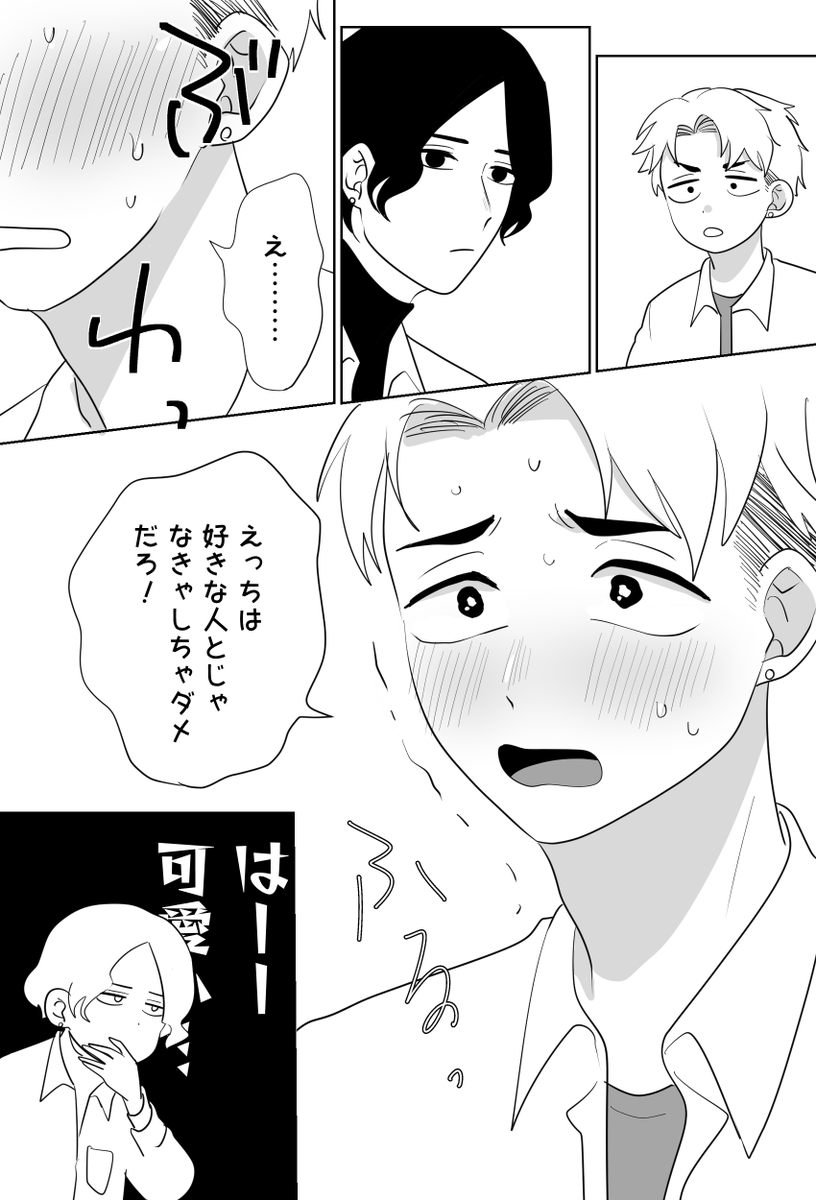 https://t.co/UlOaK4qxdk 
お題箱より「受けの幼馴染×女好きモテない受け」です
リクエストありがとうございました! 