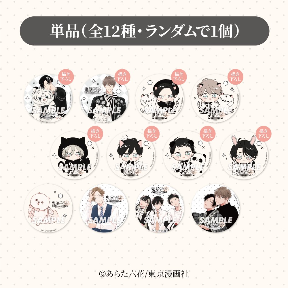 🎀#鬼暴Cafe 2024 MONOCHROME DATE 事後通販🎀 コラボカフェで取扱いを