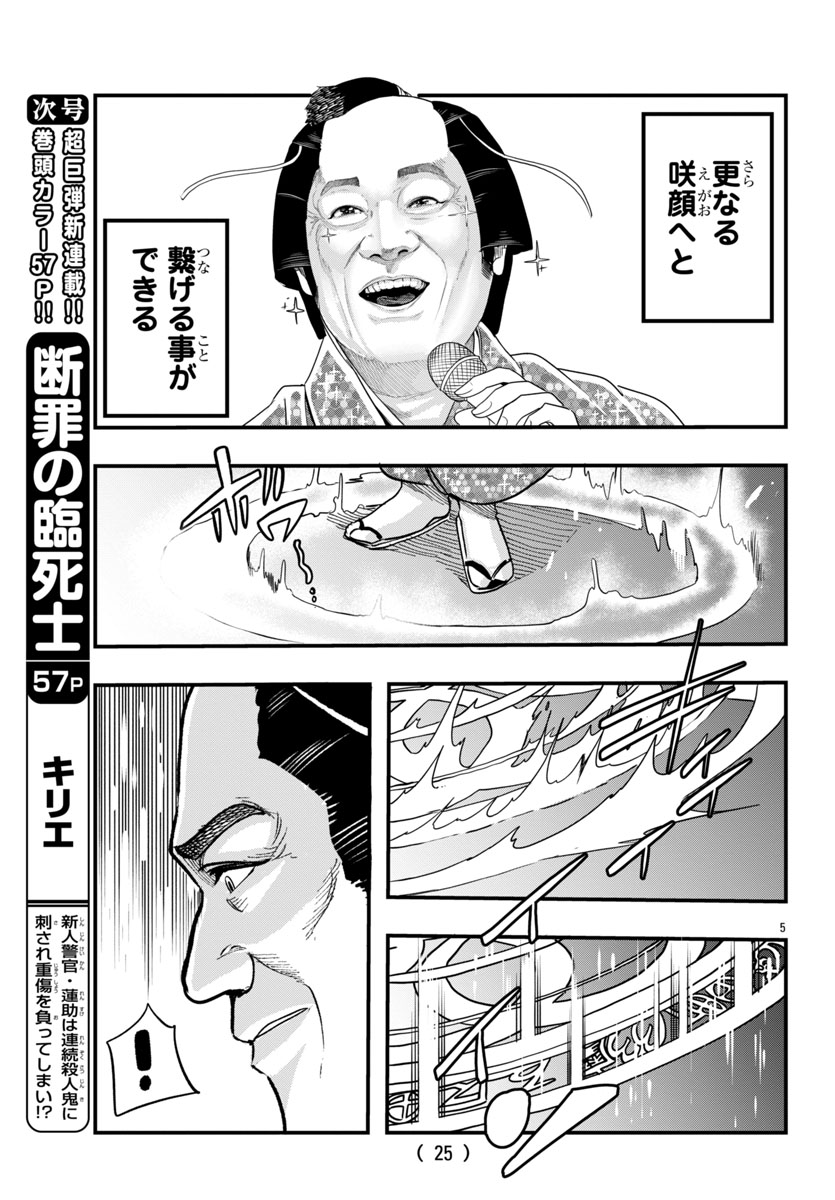 マツケンこと松平健がライブ中に光に包まれ、異世界に召喚されて魔王を倒す旅に出る話2/12(松平健ご本人監修済) 