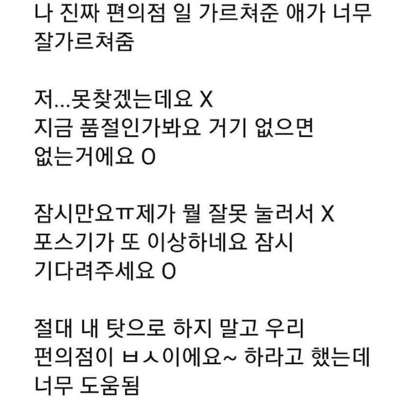 편의점 일하기 전에 한번씩 봐줘야 할 꿀팁