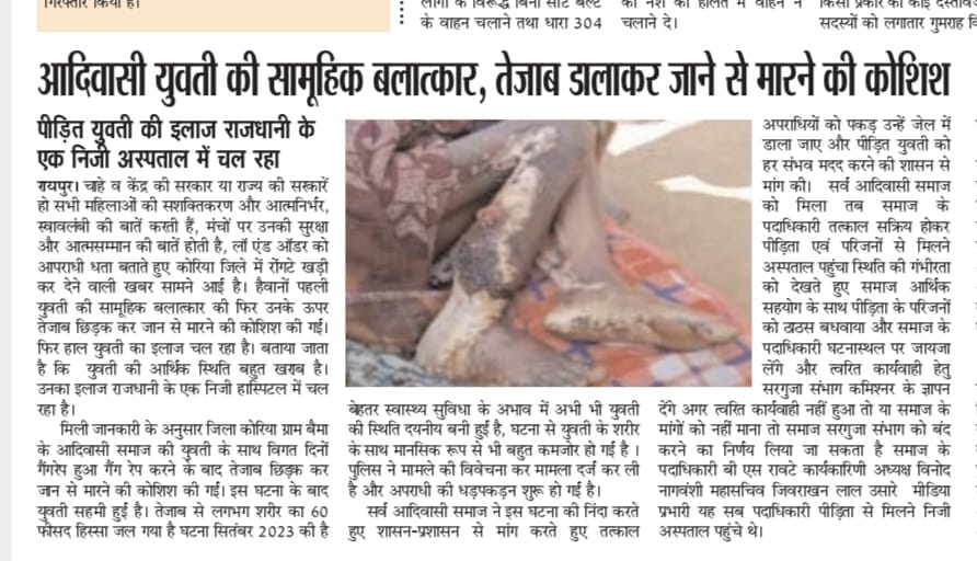 RansingMalache's tweet photo. तलवे चाटू मिडिया झारखंड में विदेश की महिला का गैंग रैप हुआ पूरे देश की नेशनल मीडिया हल्ला मचा रही थी!
 छत्तीसगढ़ में आदिवासी युवती के साथ सामूहिक दुष्कर्म के बाद एसिड अटैक किया गया मीडिया चुप है?
#एसिड_अटैक_पीड़िता_को_न्याय_दो 
@ANI @aajtak @ndtv @ZeeNews @ZeeBusiness @ZeeTV https://t.co/YhbRM8SizO