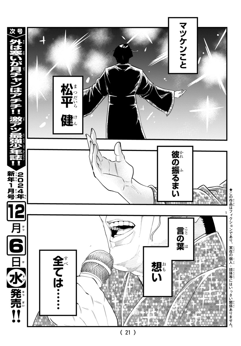 マツケンこと松平健がライブ中に光に包まれ、異世界に召喚されて魔王を倒す旅に出る話 1/12(松平健ご本人監修済)#漫画が読めるハッシュタグ 