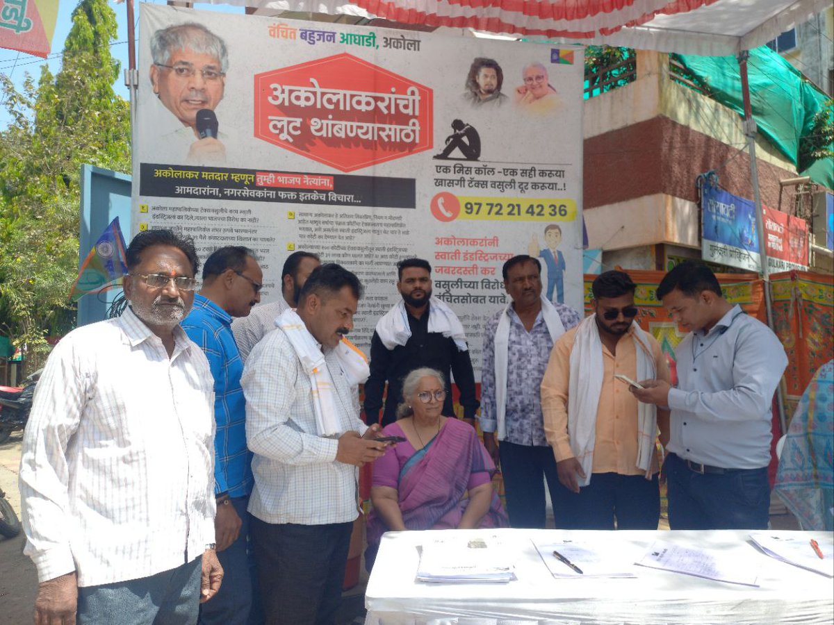 VBA4Akola's tweet photo. वंचित बहुजन आघाडी तर्फे जाहीर
निषेध...निषेध...निषेध...

अवाजवी आणि बेकायदेशीररित्या कर वसुली विरोधात वंचित बहुजन आघाडीचे "एक मिस्ड कॉल एक स्वाक्षरी" अभियानांतर्गत वंचित बहुजन आघाडीचे राष्ट्रीय नेते "मा. प्रा. अंजलीताई आंबेडकर" ह्यांनी सातव चौक, अकोला येथून अभियानाची सुरवात केली. https://t.co/pgmEkKtwWA