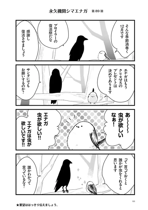 ✨🌸永久機関シマエナガ🌸✨
✨コミックス最新刊発売記念✨
✨⌚8:00/18:00⌚✨
✨シーズン1 毎日再配信中✨

#永久機関シマエナガ
#シマエナガとカラスさん

【シーズン1/第89羽】 