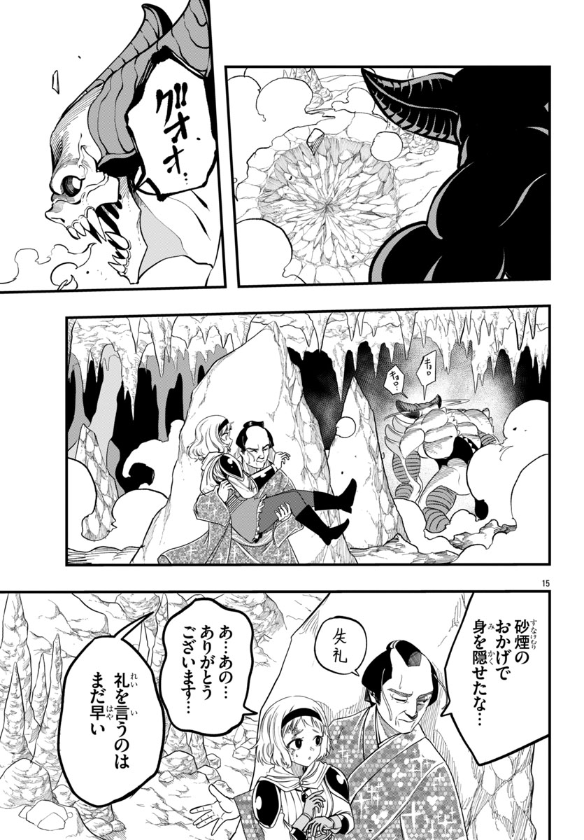 マツケンこと松平健がライブ中に光に包まれ、異世界に召喚されて魔王を倒す旅に出る話4/12(松平健ご本人監修済) 