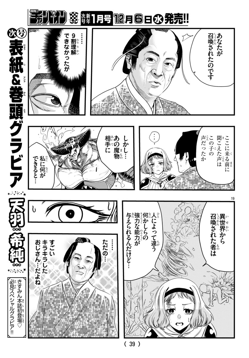 マツケンこと松平健がライブ中に光に包まれ、異世界に召喚されて魔王を倒す旅に出る話5/12(松平健ご本人監修済) 