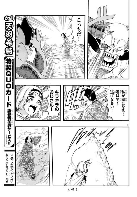 マツケンこと松平健がライブ中に光に包まれ、異世界に召喚されて魔王を倒す旅に出る話6/12(松平健ご本人監修済) 