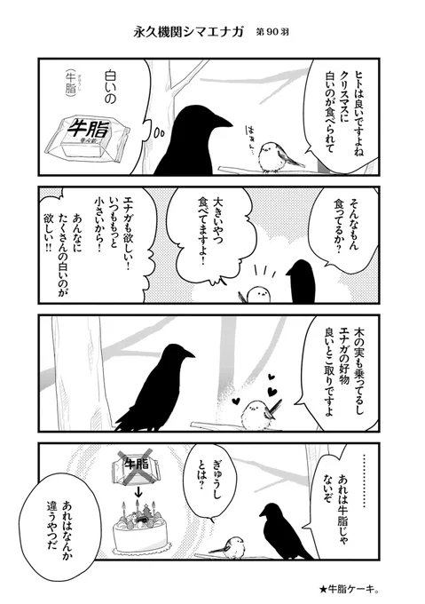 ✨🌸永久機関シマエナガ🌸✨
✨コミックス最新刊発売記念✨
✨⌚8:00/18:00⌚✨
✨シーズン1 毎日再配信中✨

#永久機関シマエナガ
#シマエナガとカラスさん

【シーズン1/第90羽】 