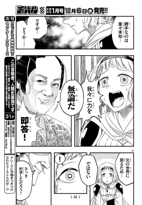 マツケンこと松平健がライブ中に光に包まれ、異世界に召喚されて魔王を倒す旅に出る話11/12(松平健ご本人監修済) 