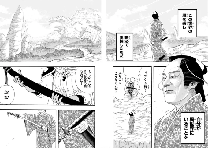 マツケンこと松平健がライブ中に光に包まれ、異世界に召喚されて魔王を倒す旅に出る話10/12(松平健ご本人監修済) 
