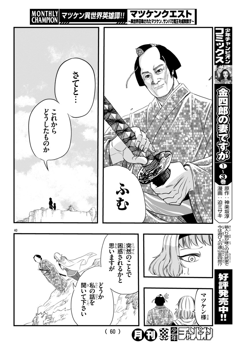 マツケンこと松平健がライブ中に光に包まれ、異世界に召喚されて魔王を倒す旅に出る話10/12(松平健ご本人監修済) 