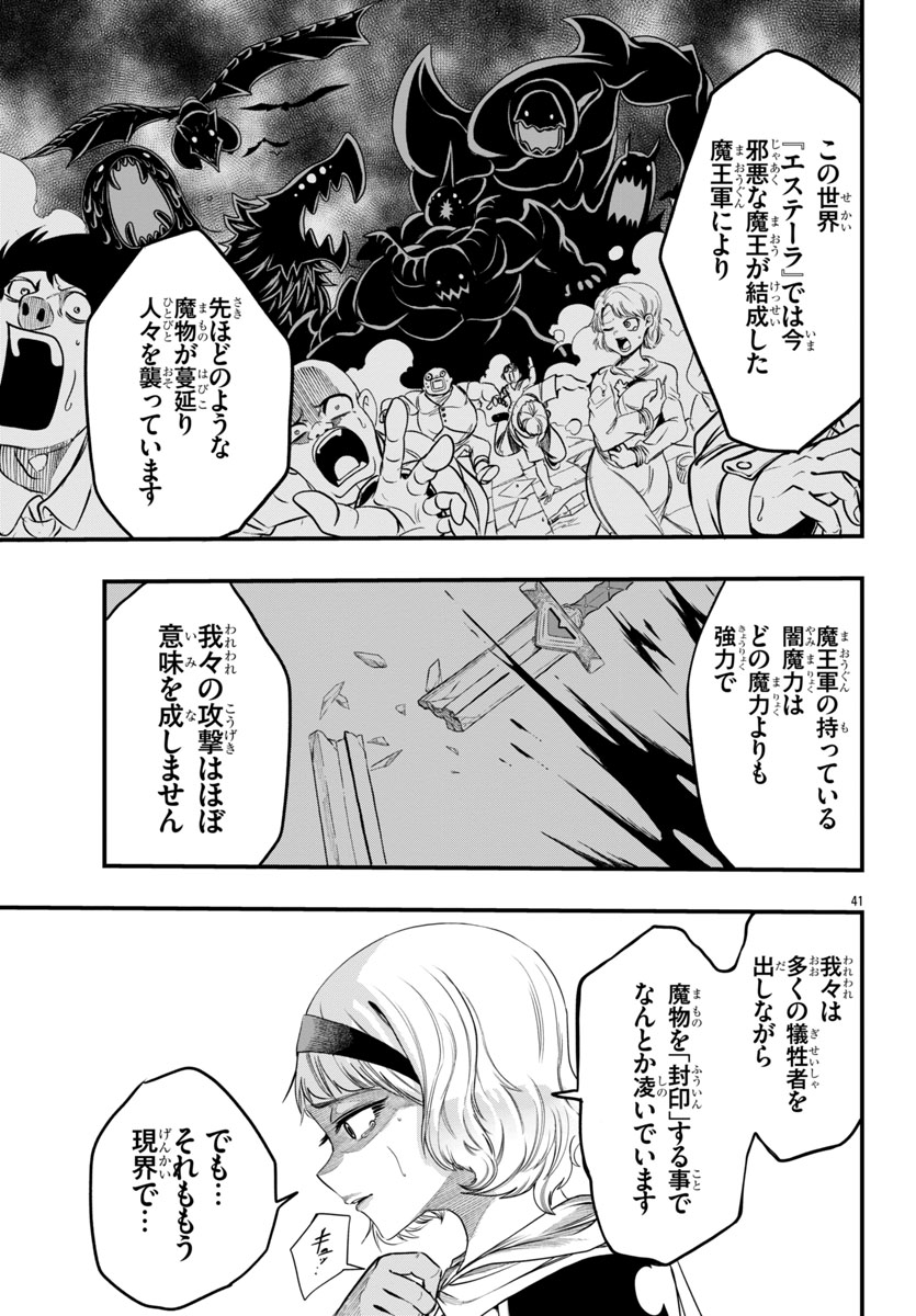 マツケンこと松平健がライブ中に光に包まれ、異世界に召喚されて魔王を倒す旅に出る話10/12(松平健ご本人監修済) 