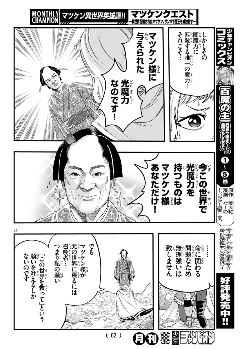 マツケンこと松平健がライブ中に光に包まれ、異世界に召喚されて魔王を倒す旅に出る話10/12(松平健ご本人監修済) 