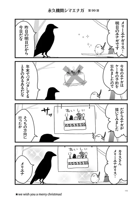 ✨🌸永久機関シマエナガ🌸✨
✨コミックス最新刊発売記念✨
✨⌚8:00/18:00⌚✨
✨シーズン1 毎日再配信中✨

#永久機関シマエナガ
#シマエナガとカラスさん

【シーズン1/第99羽】 