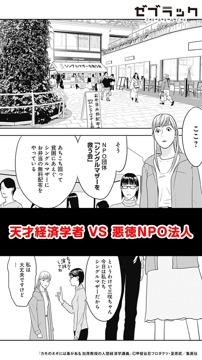 【1巻無料公開中】
天才経済学者 VS 悪徳NPO法人(1/6)

#PR #ゼブラック
#漫画が読めるハッシュタグ

▼続きはゼブラックで!
https://t.co/y2TYICc7R0 