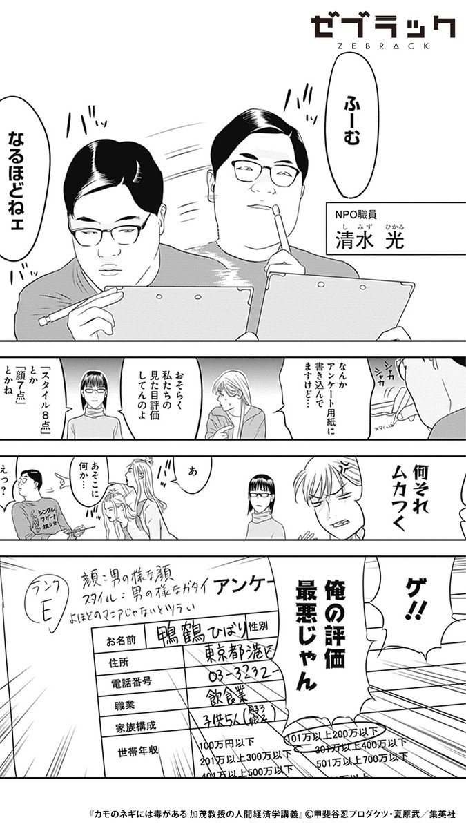 【1巻無料公開中】
悪徳NPO法人のカネを生む手口とは…?(1/4)

#PR #ゼブラック
#漫画が読めるハッシュタグ

▼続きはゼブラックで!
https://t.co/SZOSMu50lA 