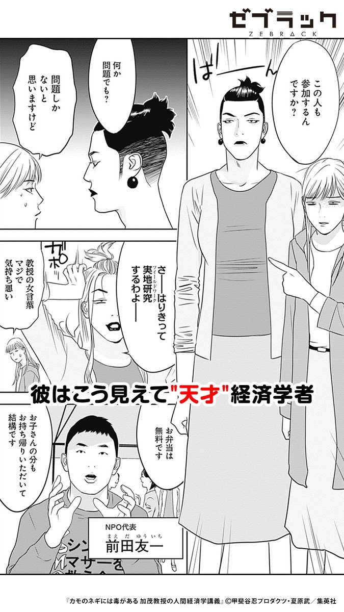 【1巻無料公開中】
悪徳NPO法人のカネを生む手口とは…?(1/4)

#PR #ゼブラック
#漫画が読めるハッシュタグ

▼続きはゼブラックで!
https://t.co/SZOSMu50lA 