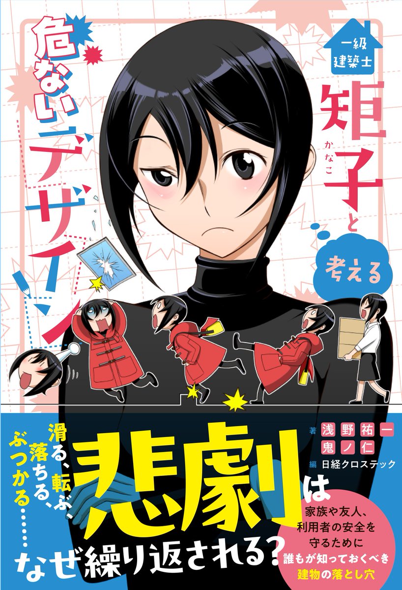 oninojin's tweet photo. 今年は矩子が２冊発売！

 日本文芸社より単行本
「一級建築士矩子の設計思考」３巻
４月１８日発売予定！
帯はお鯛さん( @otto_morgen )より頂きました！

もう１冊は日経BPさんより、日経クロステックの記事に矩子のイラストを付けた
「一級建築士矩子と考える危ないデザイン」
こちらは単行本より発売がちょい早いはず。

今回もよろしくお願いいたします！