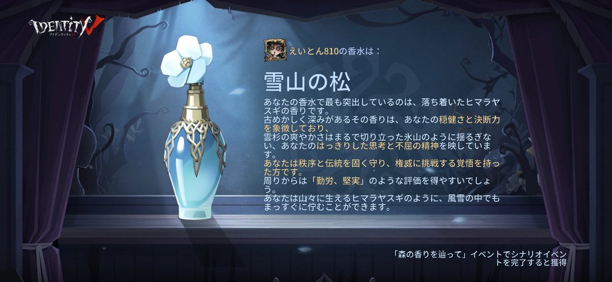 ei8ht_0418's tweet photo. 「森の香りを辿って」イベントで【雪山の松】の香水を調合したよ！#森の香りを辿って#IdentityV https://t.co/rszLFR1eae