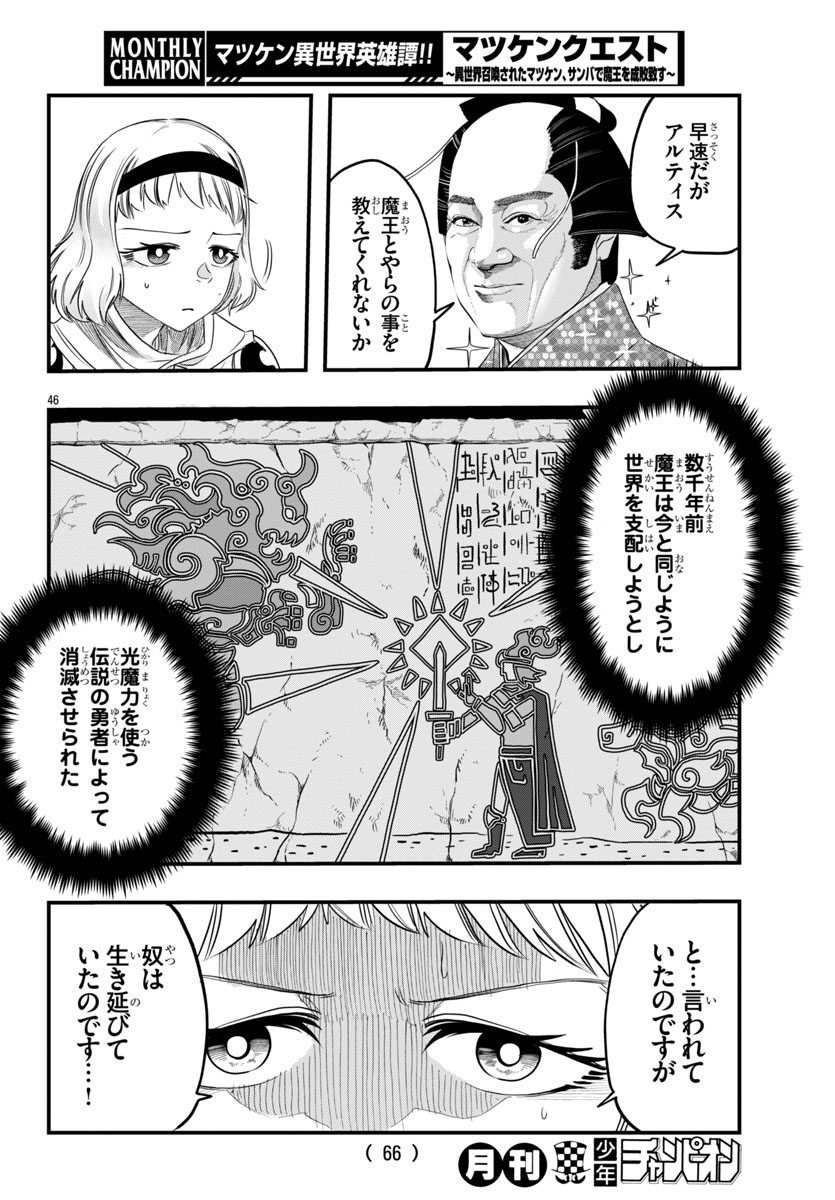 マツケンこと松平健がライブ中に光に包まれ、異世界に召喚されて魔王を倒す旅に出る話11/12(松平健ご本人監修済) 
