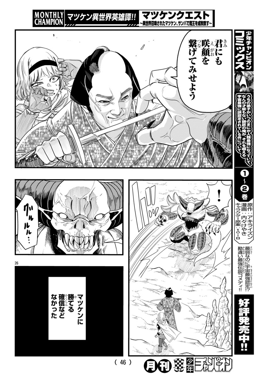マツケンこと松平健がライブ中に光に包まれ、異世界に召喚されて魔王を倒す旅に出る話7/12(松平健ご本人監修済) 