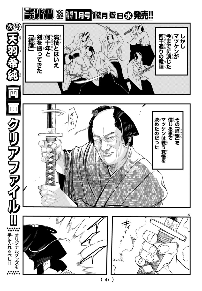 マツケンこと松平健がライブ中に光に包まれ、異世界に召喚されて魔王を倒す旅に出る話7/12(松平健ご本人監修済) 