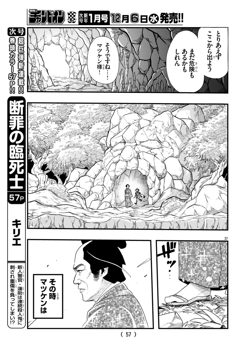 マツケンこと松平健がライブ中に光に包まれ、異世界に召喚されて魔王を倒す旅に出る話9/12 