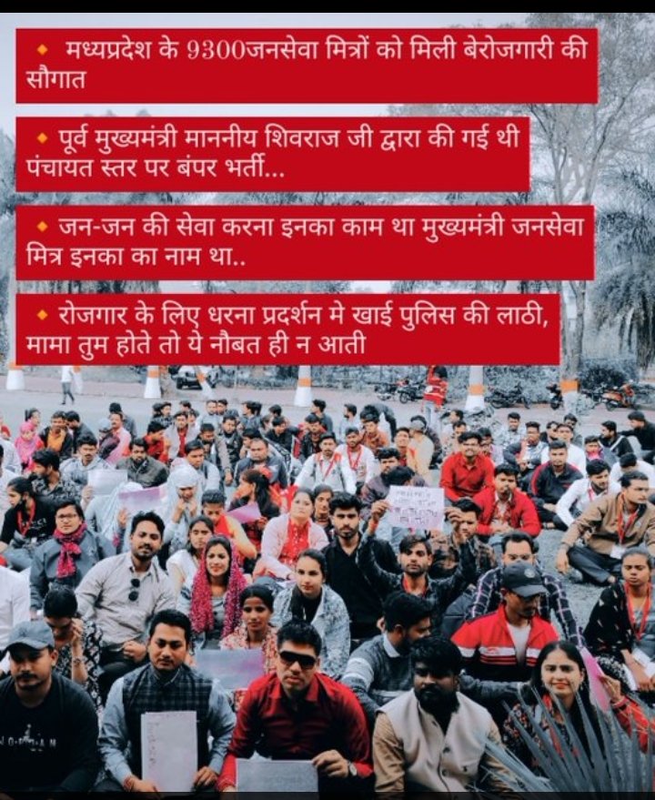 थोड़ी खबर उन जन सेवा मित्रों की भी लो साहब जो चुनाव के समय रात और दिन आपकी योजनाओं का बखान करते थे
<a href="/CMMadhyaPradesh/">Chief Minister, MP</a> 
<a href="/ChouhanShivraj/">Shivraj Singh Chouhan</a> 
<a href="/Dr/">Dan Rowden</a> mohaniado
<a href="/AIGGPA/">AIGGPA</a> 
<a href="/aajtak/">AajTak</a>