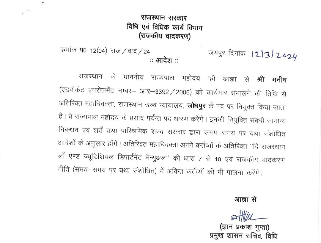 राजस्थान सरकार के कानून मंत्री जोगाराम पटेल के बेटे मनीष पटेल को बनाया गया राजस्थान सरकार का अतिरिक्त महाधिवक्ता

#Rajasthan