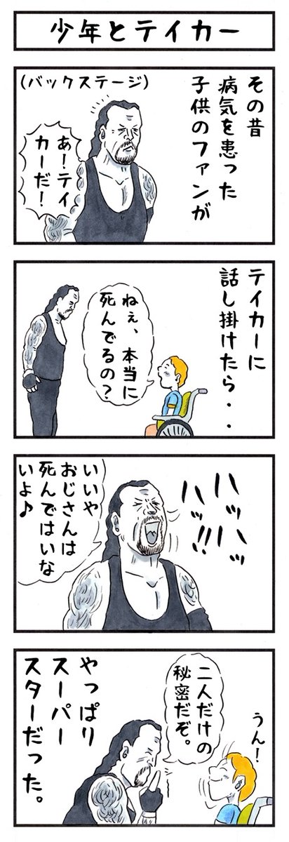 アンダーテイカーの場合。
#味のプロレス #好感度一覧表 