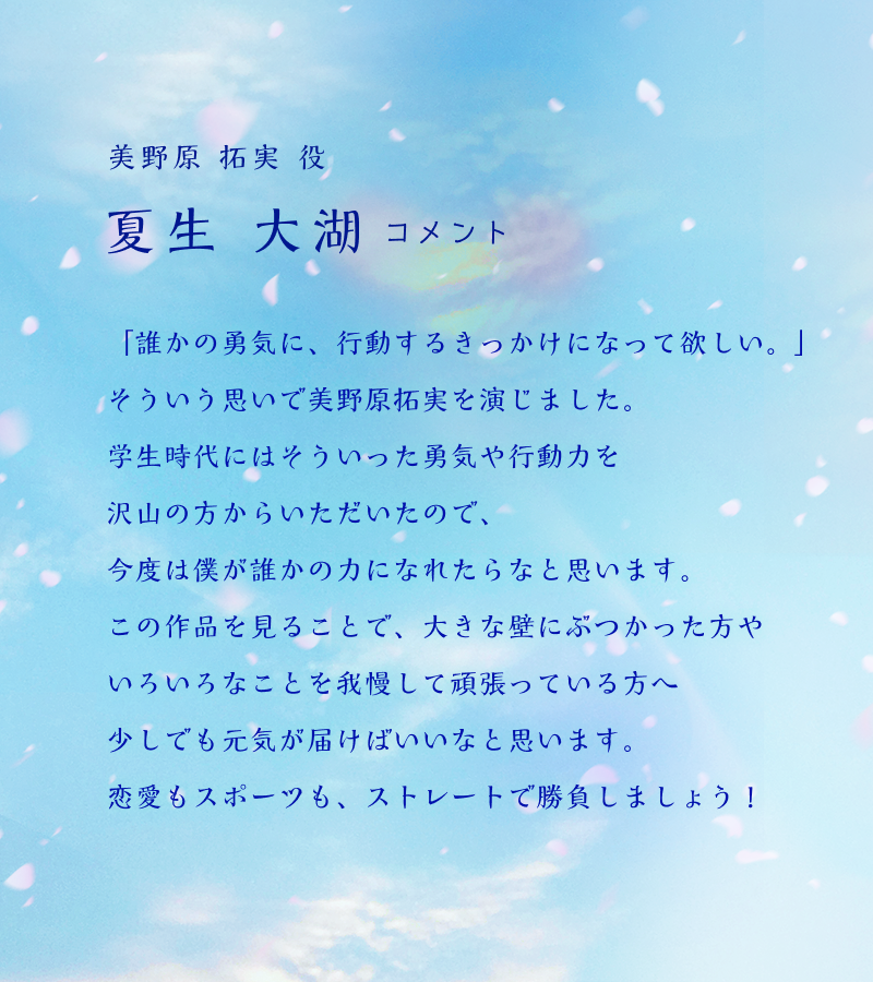 『#春になれ！』CAST🌸

#美野原拓実 役 〔 演：#夏生大湖 〕
@omi_natsuki0405
┈┈┈┈┈┈┈ 
高校2年生、野球部のエース。野球が大好きで、誰とでも仲良くなれる性格。好きな食べ物はチーズバーガー。

本編はこちらから↓
app.adjust.com/1aj1izod

 #BUMPドラマ
@SenbatsuLIVE