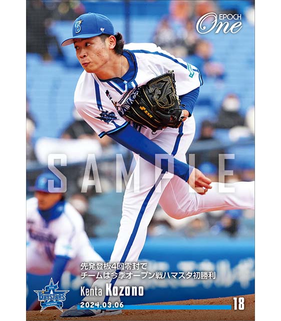 Amazon.co.jp: 小園健太 横浜DeNAベイスターズ スターナイト 支給品 