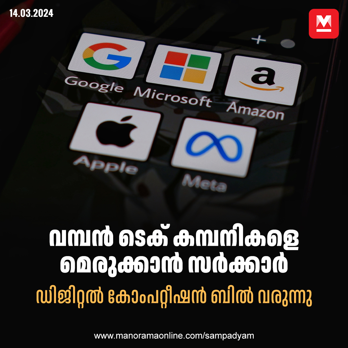 manoramaonline's tweet photo. ആമസോൺ അവരുടെ സ്വന്തം ബ്രാൻഡ് ആയ 'ആമസോൺ ബേസിക്സി'ന് പ്രത്യേക പരിഗണന നൽകിയത്
വിവാദമായിരുന്നു...
#Techcompanies #DigitalBill #BusinessNews 
https://t.co/uug33evsvj https://t.co/y5Y9yKKASw