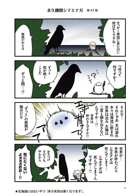 ✨🌸永久機関シマエナガ🌸✨
✨コミックス最新刊発売記念✨
✨⌚8:00/18:00⌚✨
✨シーズン1 毎日再配信中✨

#永久機関シマエナガ
#シマエナガとカラスさん

【シーズン1/第47羽】 