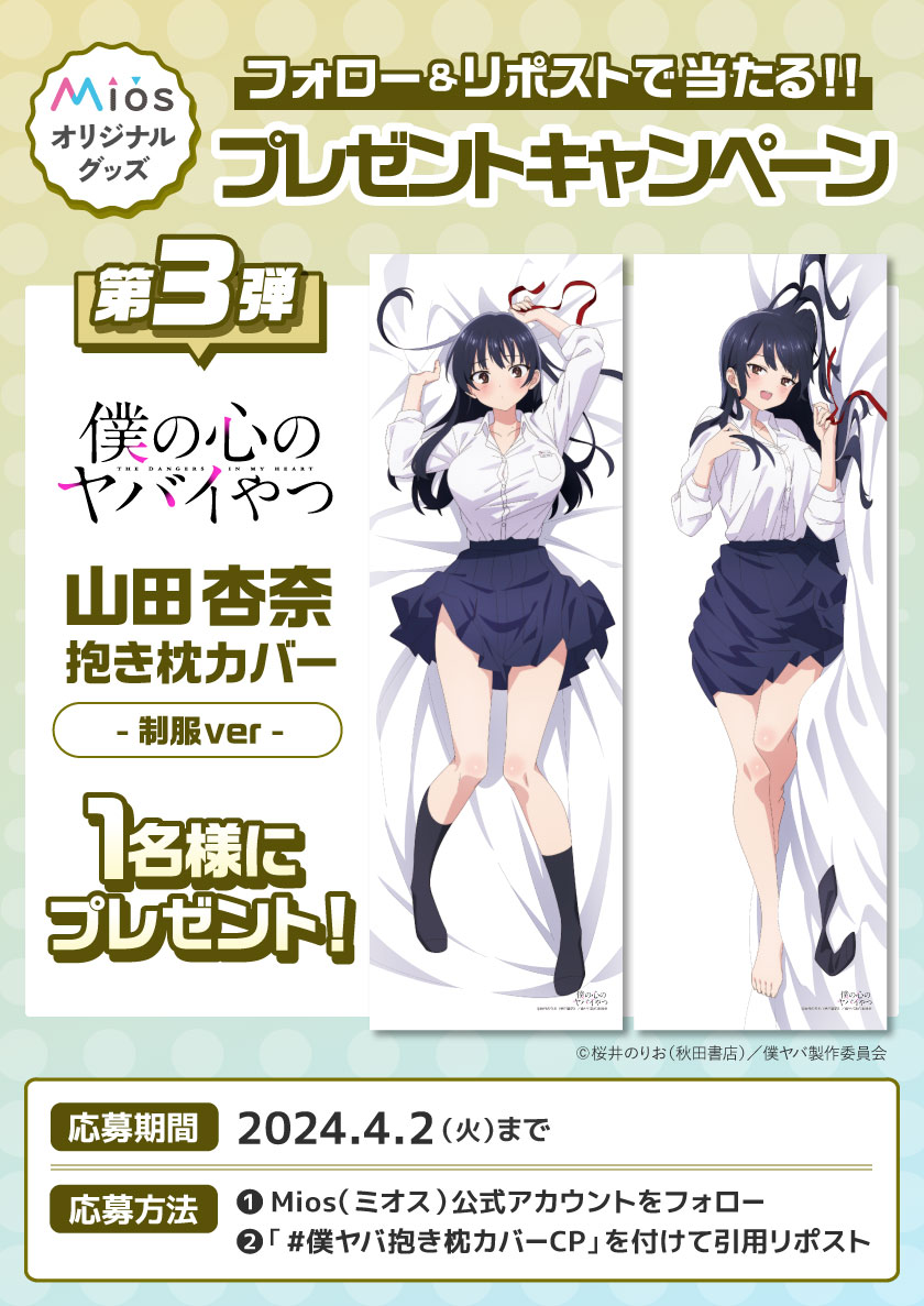 全5回連続開催フォロー＆リポストキャンペーン第3弾‼ TVアニメ『僕の心