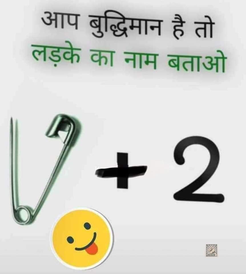 anamika943's tweet photo. दिमाग लगाओ और बताओ.....? https://t.co/C3GX7ODTTV