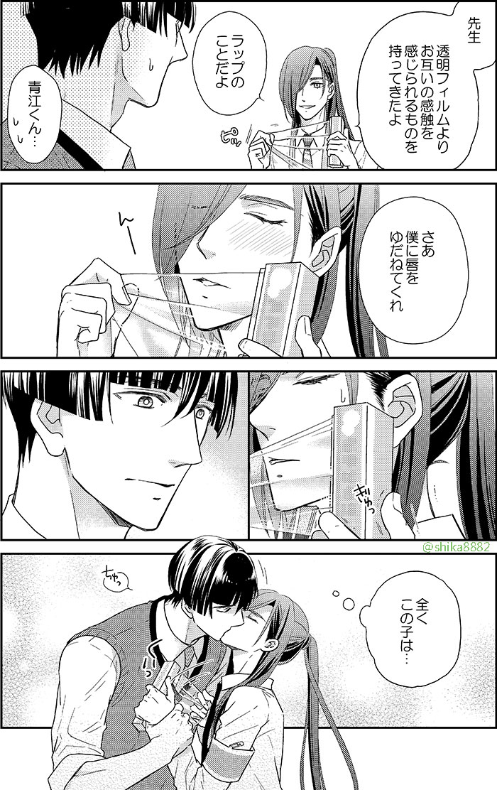先生丸とキスしたい青江くん(石かり) 