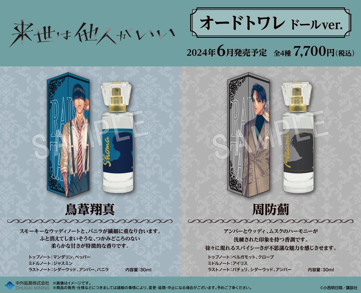 来世は他人がいい オードトワレ ドールver 4種セット 香水 来世は他人がいい オードトワレ ドールver 4種セット 香水