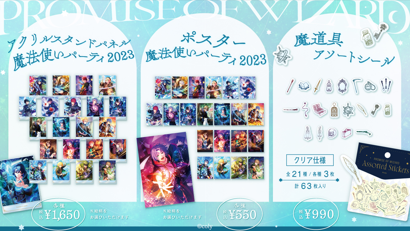公式】まほやくイベント＆グッズ情報 on X: 