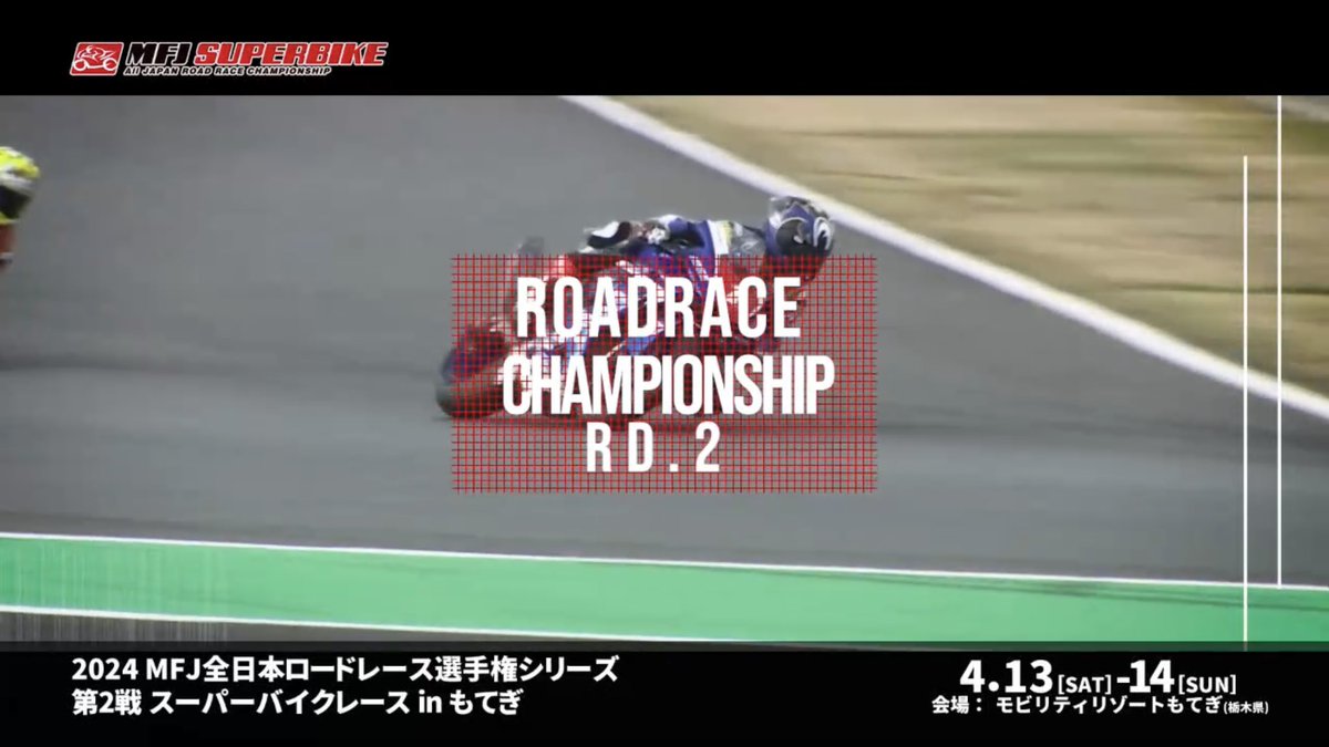motobattle's tweet photo. 【motoバトルLIVE YouTube 更新】

2024 全日本ロードレース選手権 スーパーバイクレースinもてぎ
の告知動画を🆙✨

もう1ヶ月切りました！ボルテージ上げてきましょう💪是非YouTubeにコメントお願いします☺️

 #全日本ロードレース選手権  #JRR  #motoバトルLIVE  #バイク  #もてぎ  #スポーツ https://t.co/2Zf0JStWaQ